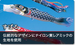 鯉のぼり（こいのぼり）,積美画 スターゴールド,手すりセット,スタンド