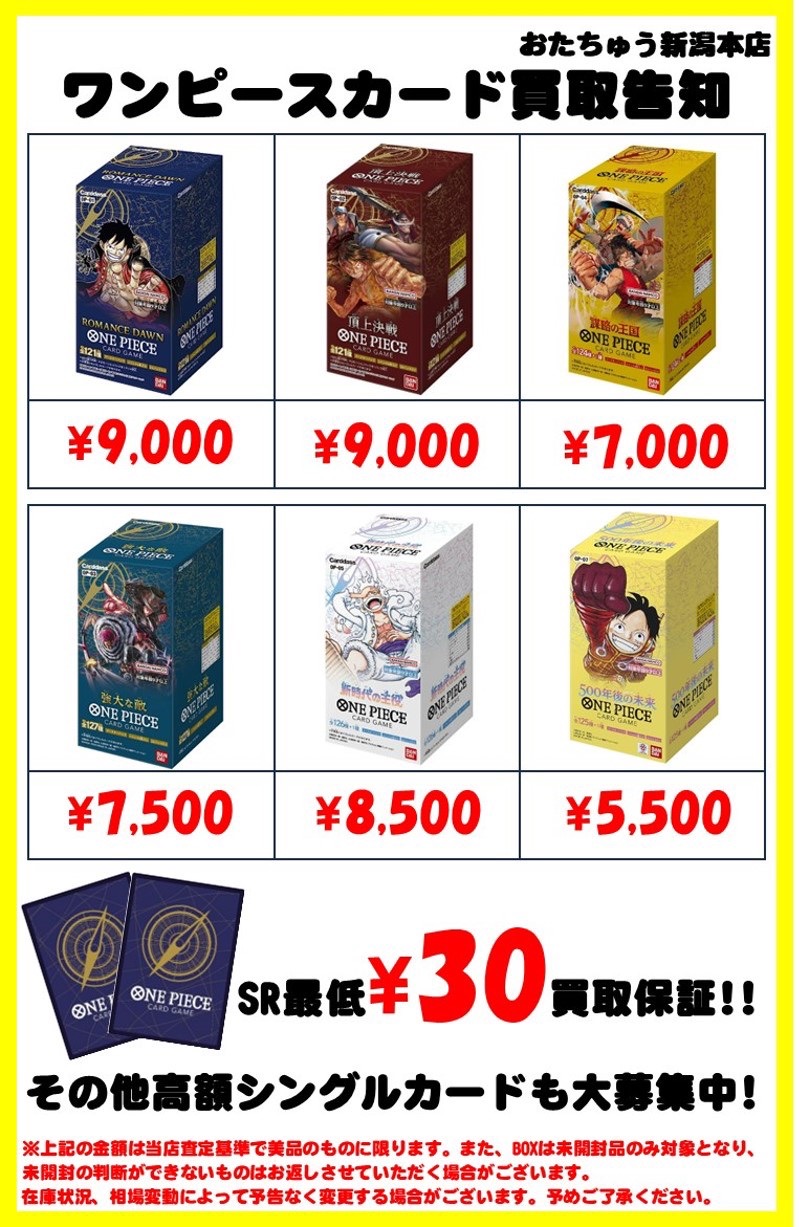 ワンピースカードの未開封BOX、シングルSRを大募集いたします🔥 | おた