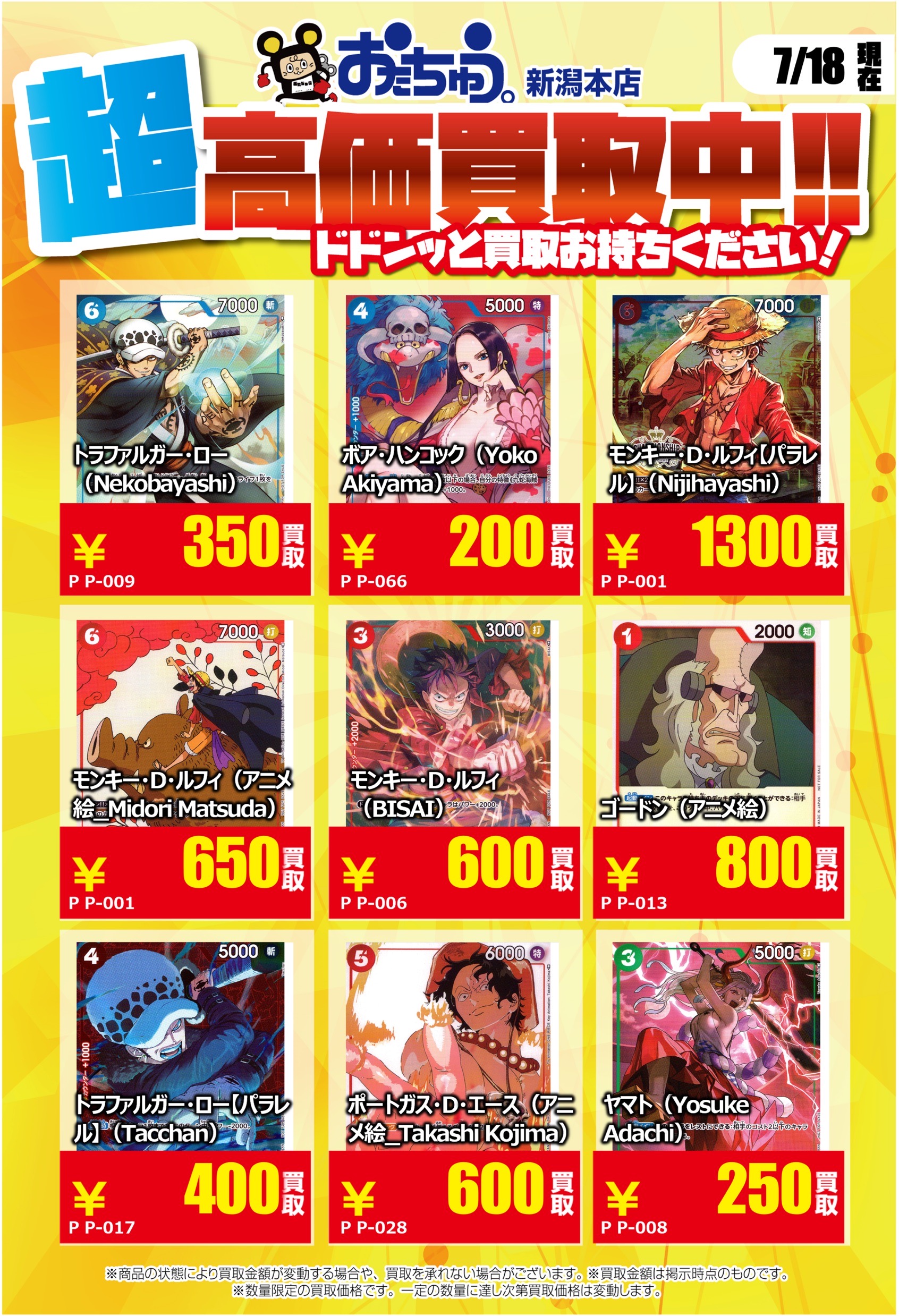 ワンピースカードの未開封BOX、シングルカードを大募集いたします