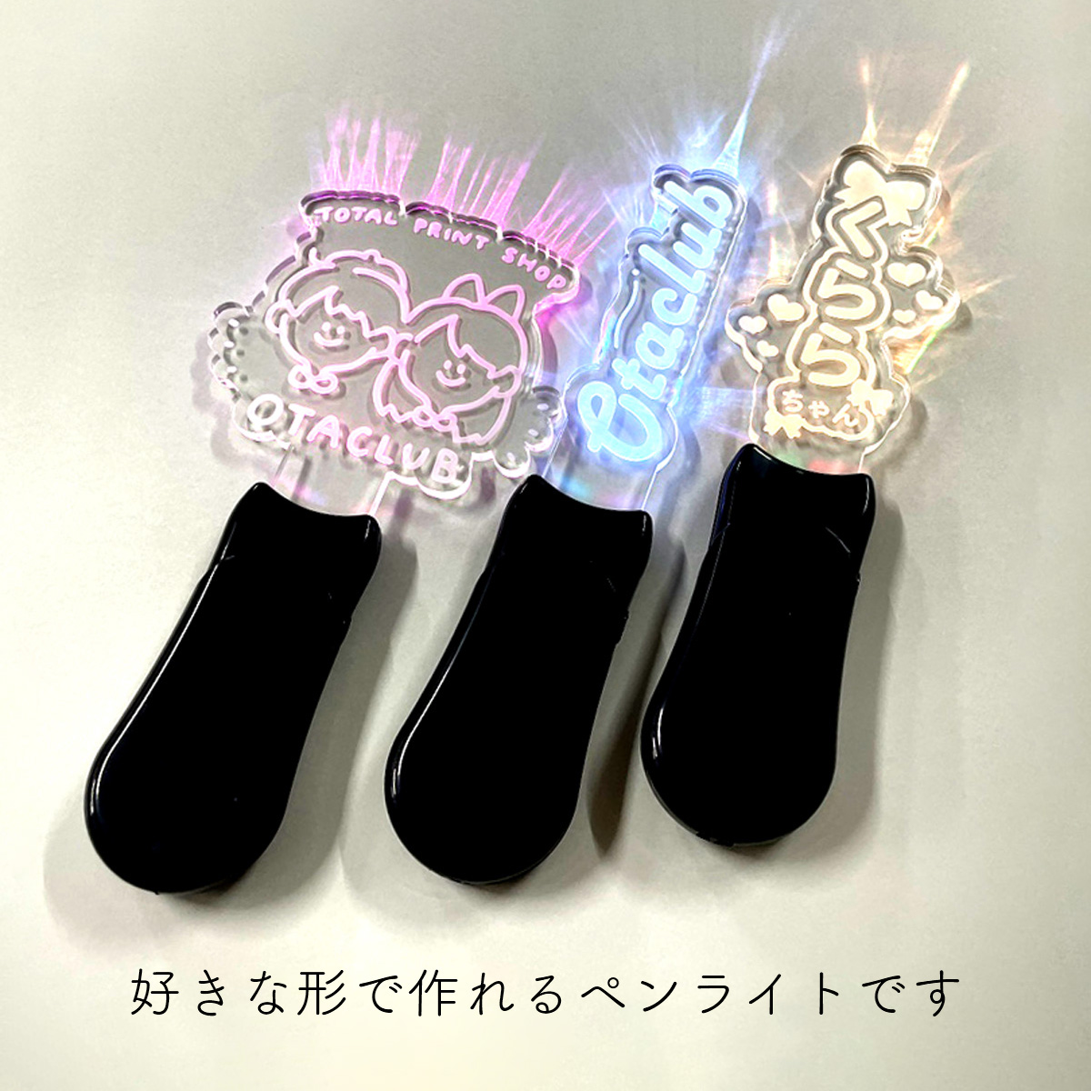 アクリル商品 - アクリルペンライト 制作発送価格表 | 同人誌印刷所お