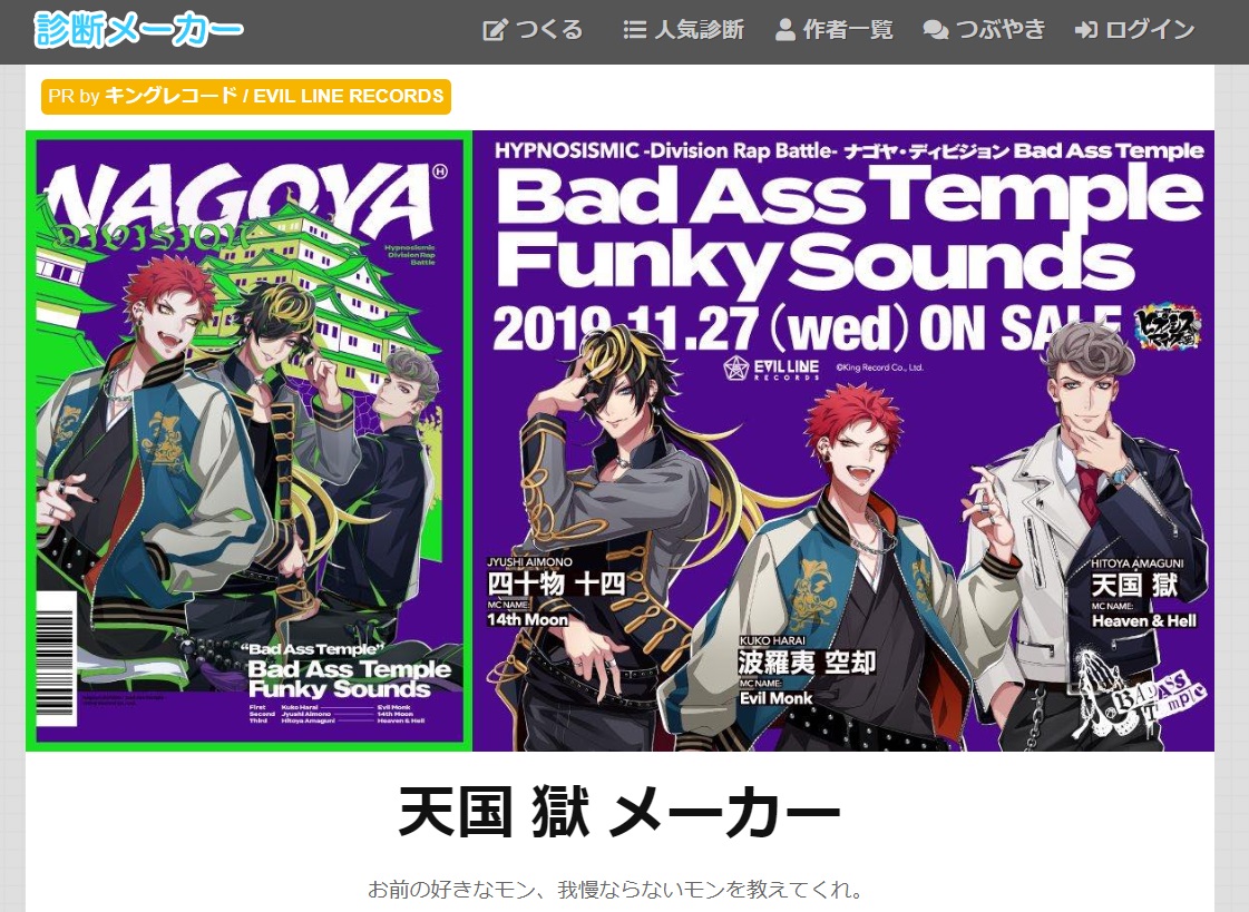 ヒプマイ」ナゴヤ・ディビジョン“天国獄メーカー”登場 碧棺左馬刻の