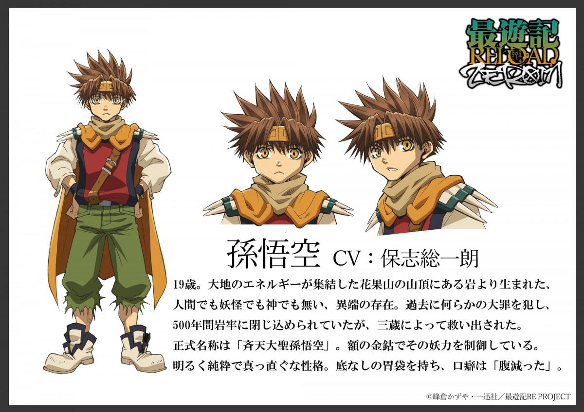 2022年1月放送TVアニメ『最遊記RELOAD -ZEROIN-』キャラクター設定と