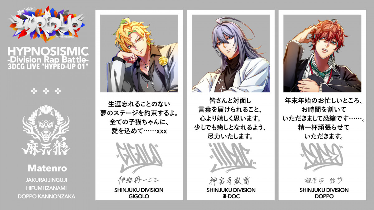 いよいよ明日『ヒプマイ』3DCGライブ開催！6ディビジョンメンバーから