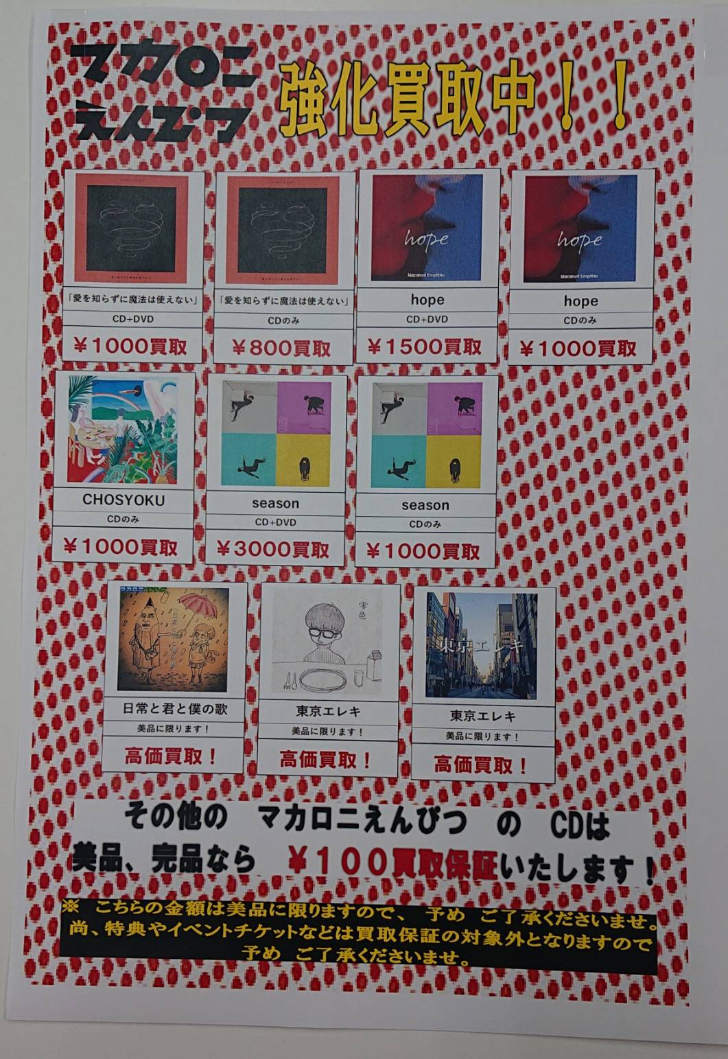 マカロニえんぴつ 廃盤 東京エレン 日常と君と僕の歌