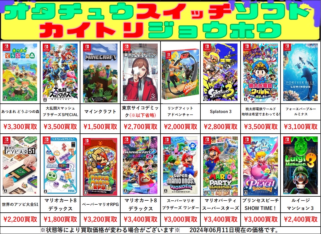 おとなもこどもも】〝Nintendo Switch〟ソフト買取告知【おにーさんお