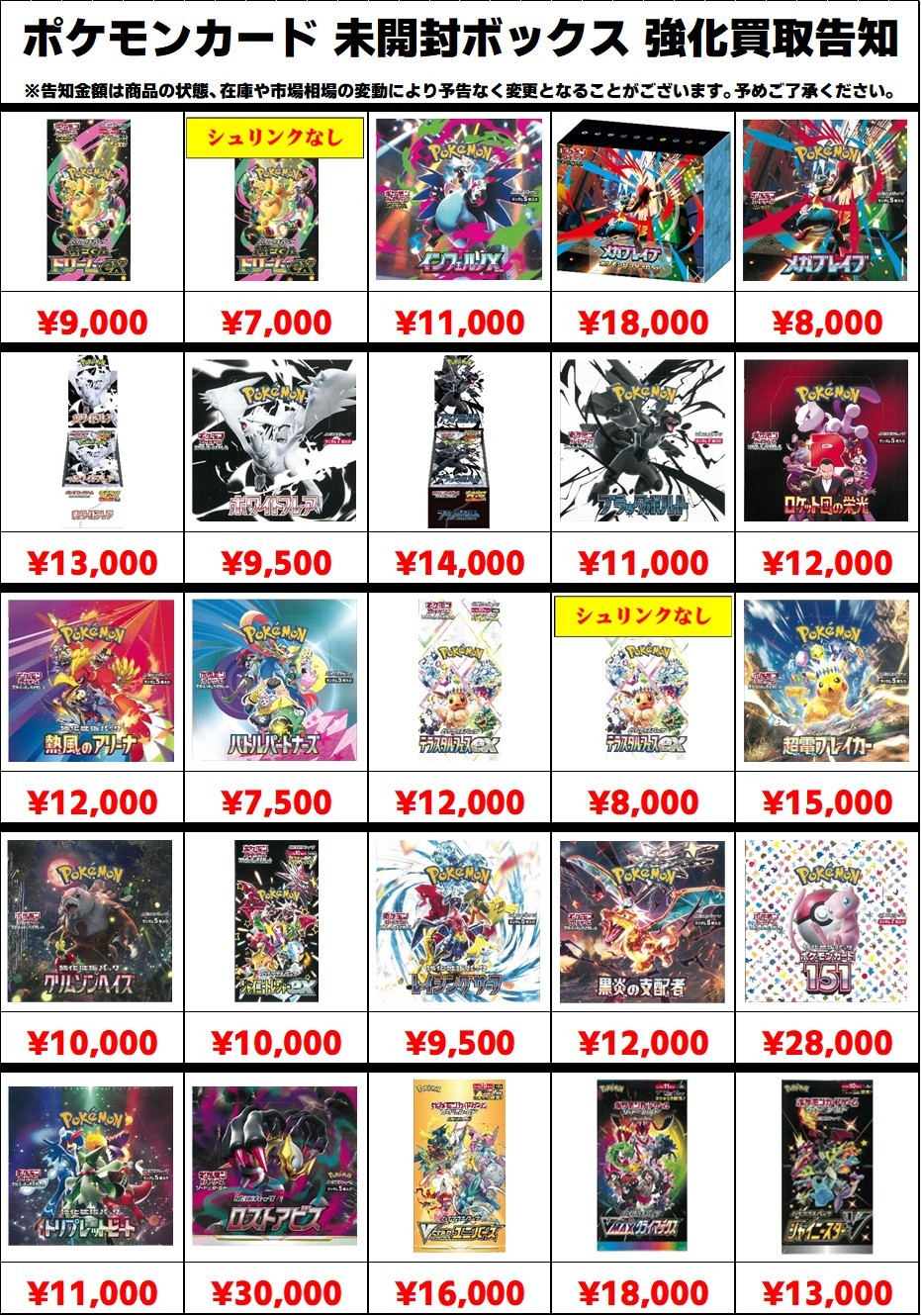 ポケモンカード未開封BOX買取告知！ | おたちゅう 新潟黒埼店