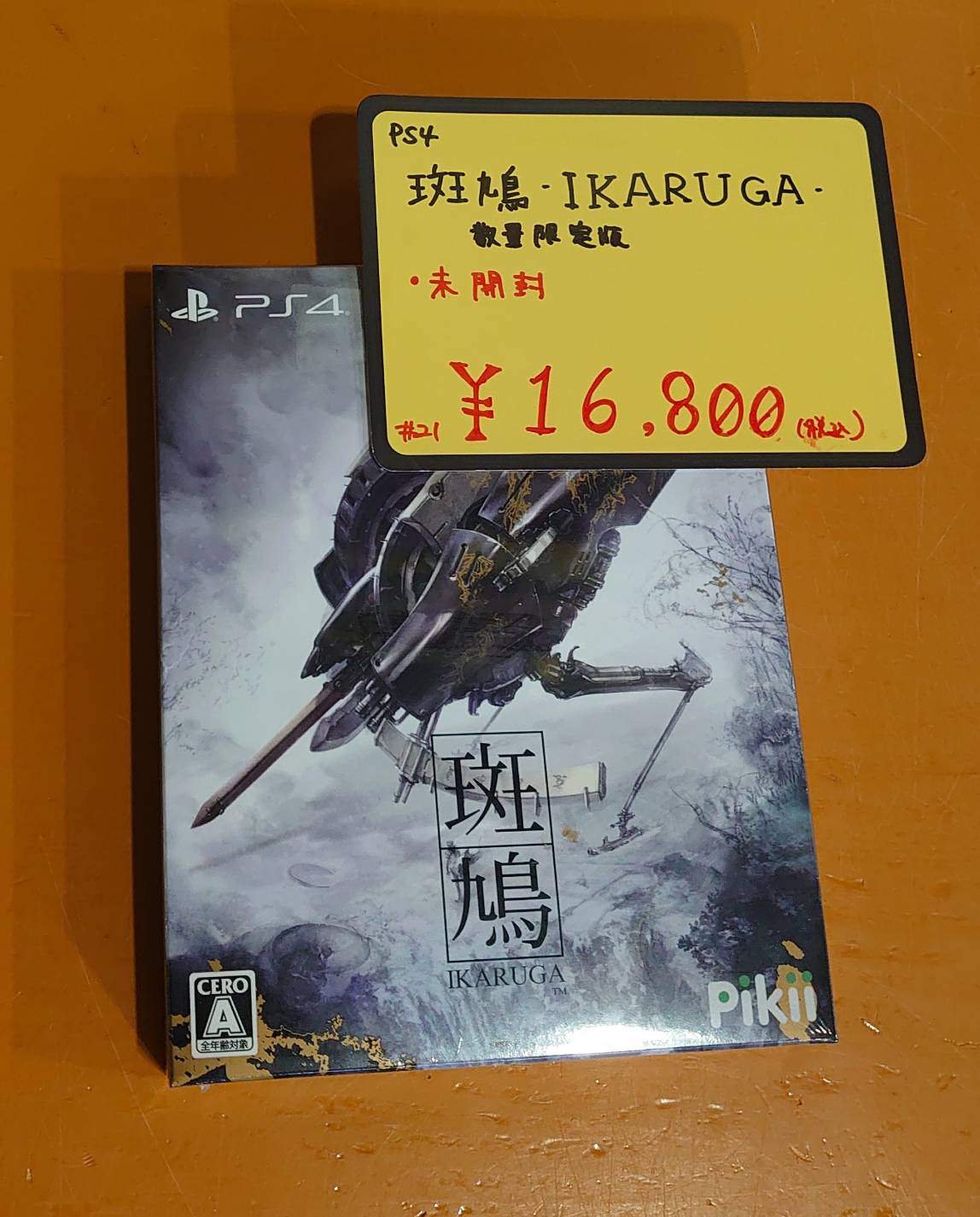 こんなの買取りました！【PS4☆レアタイトル☆斑鳩 IKARUGA】 | おた
