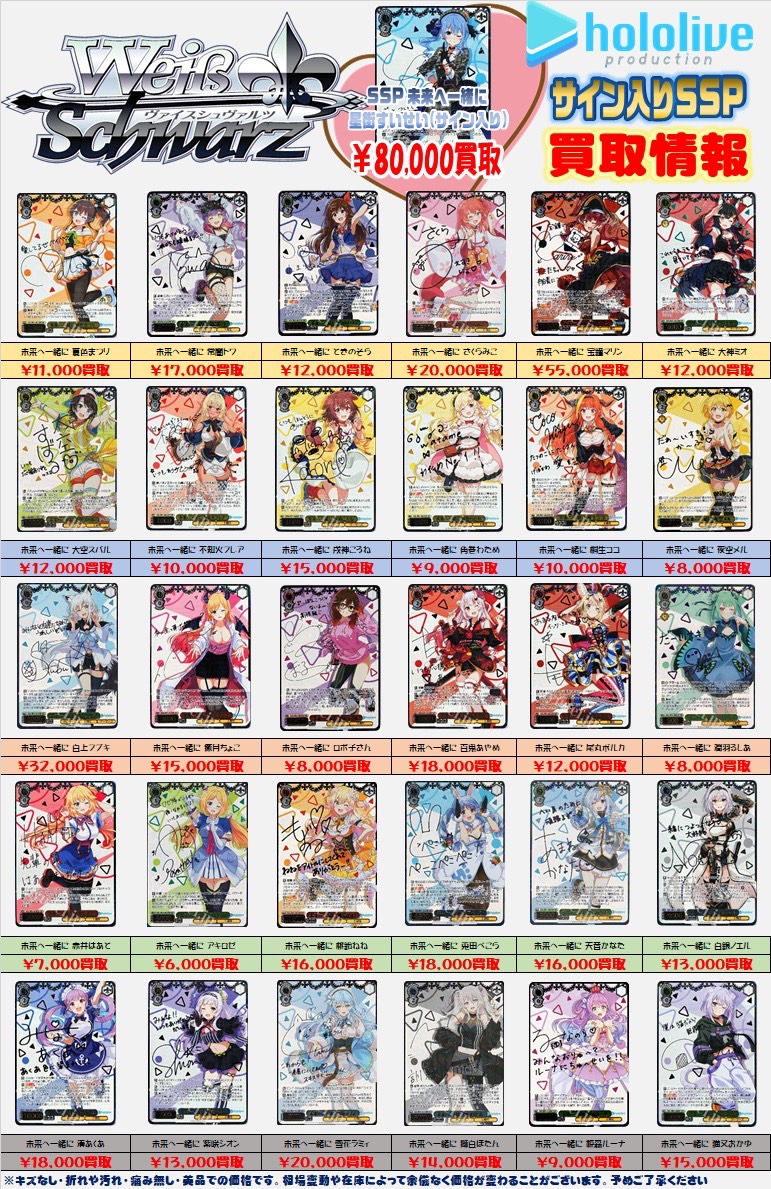 □ヴァイスシュヴァルツカード ホロライブの買取を開始 致しました