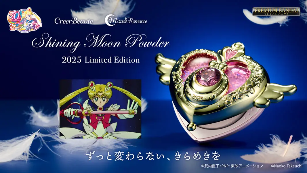 セーラームーン「クライシスムーンコンパクト」がモチーフ 2025年限定