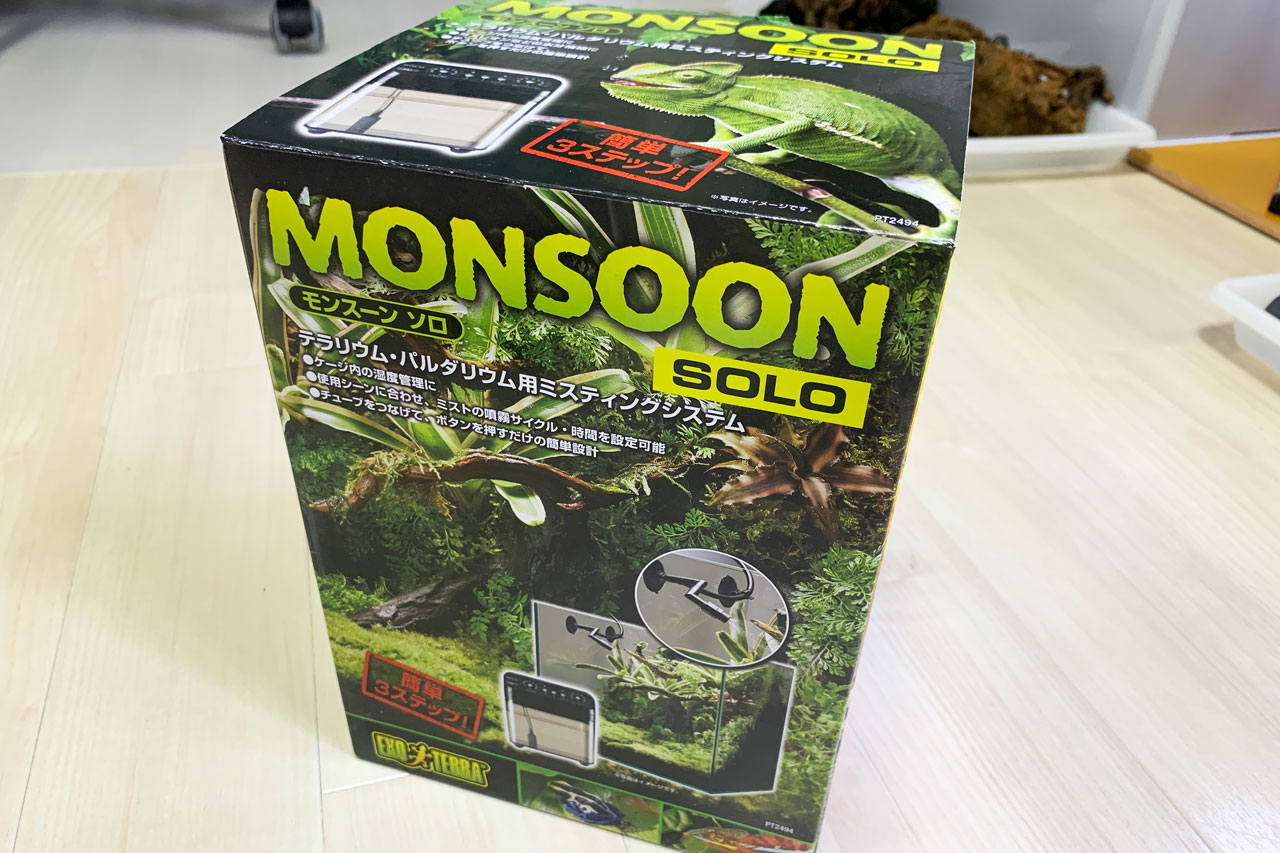 自動散水機「モンスーンソロ」、実使用レビュー – おたま商会