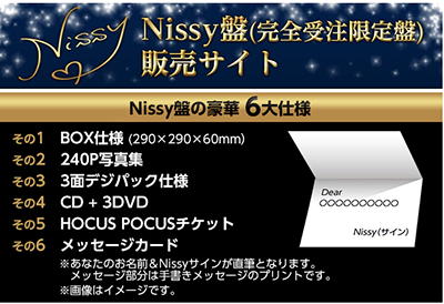 Nissy/西島隆弘 1stアルバム『HOCUS POCUS』Nissy盤が24,000円って出来