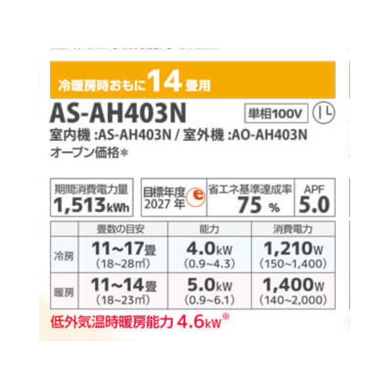 富士通】nocria / エアコン 14畳用 AHシリーズ2023年 / 4.0kW 100V
