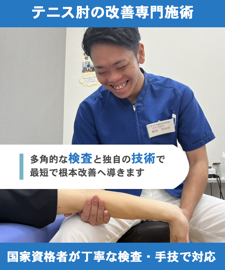 テニス肘について | 津市おざき鍼灸接骨院