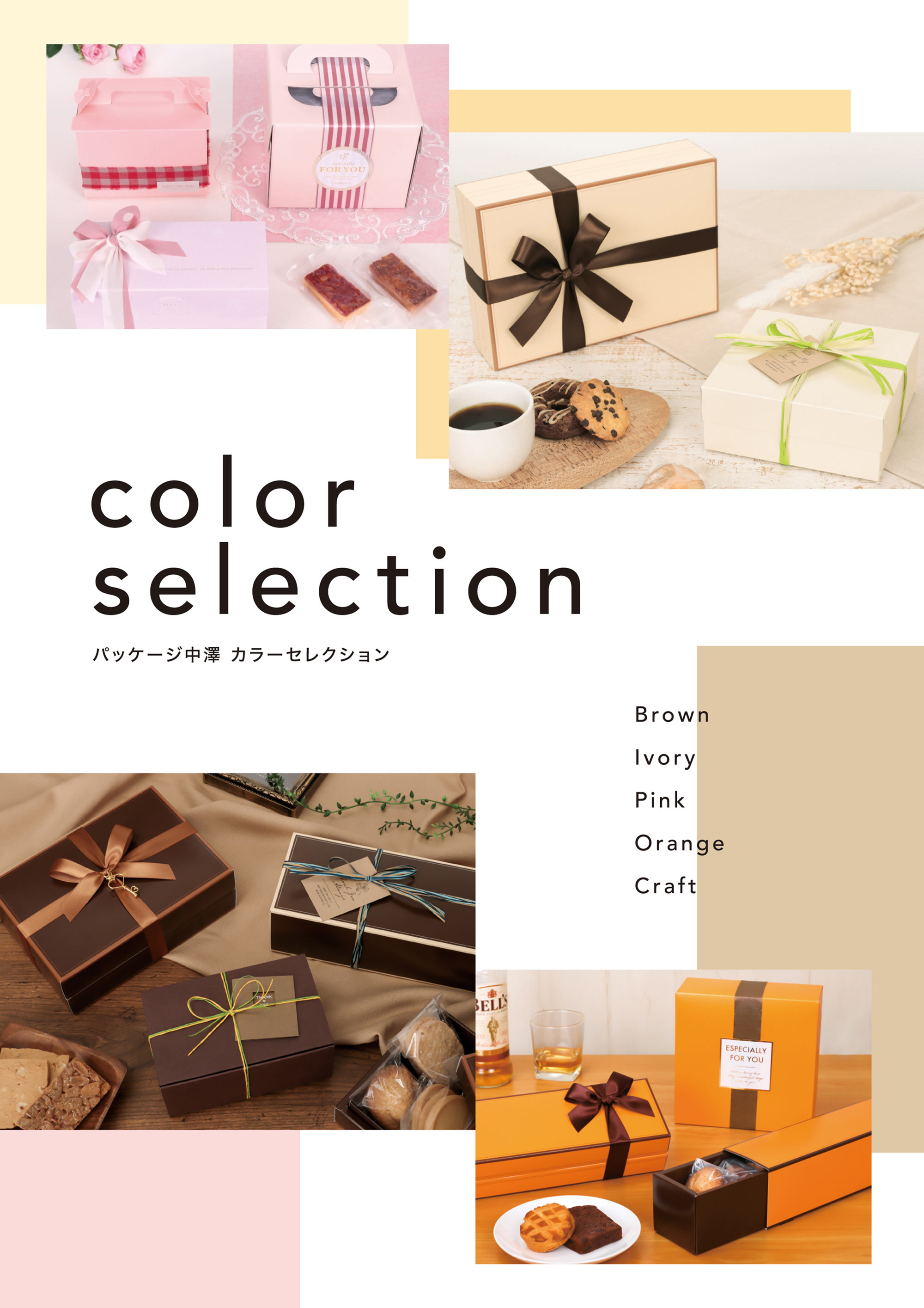カラーセレクション « 株式会社パッケージ中澤