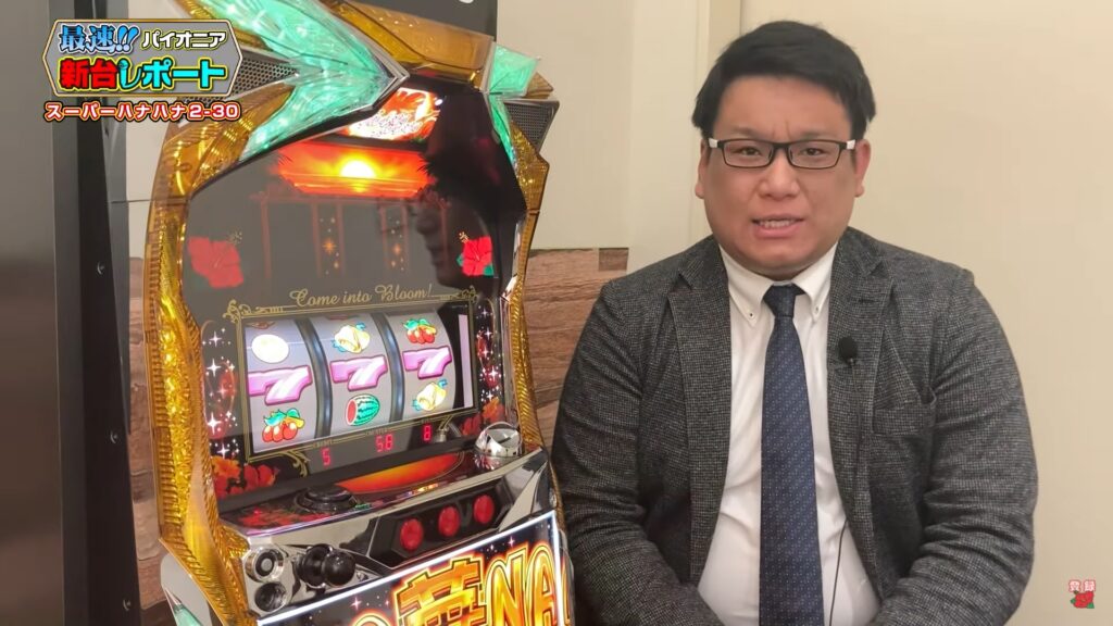 パイオニアが新機種「スーパーハナハナ2ｰ30」を発表 | P-BOMB-パチンコ