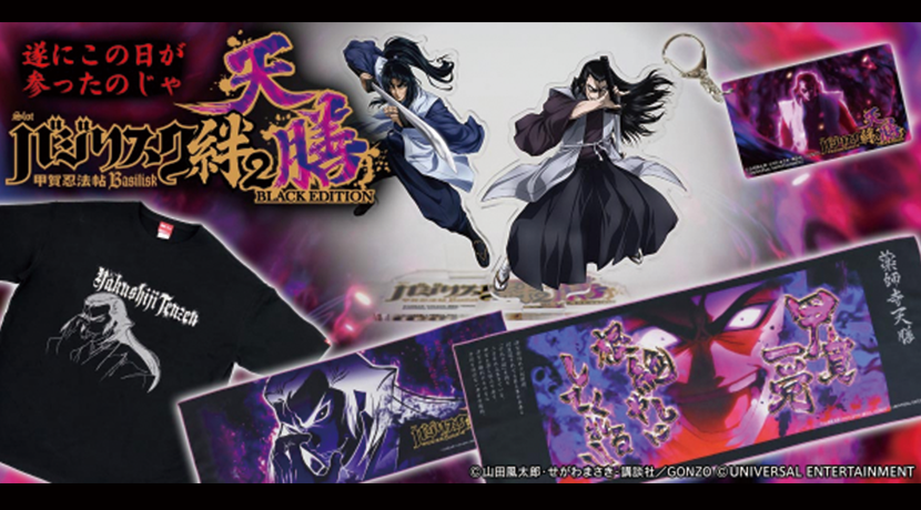 パチスロ新機種「スマスロバジリスク～甲賀忍法帖～絆2天膳 BLACK