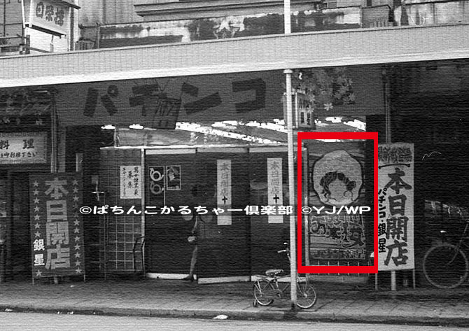 レトロパチンコ文化考察】第34回：1970年の大阪万博で紹介されていた