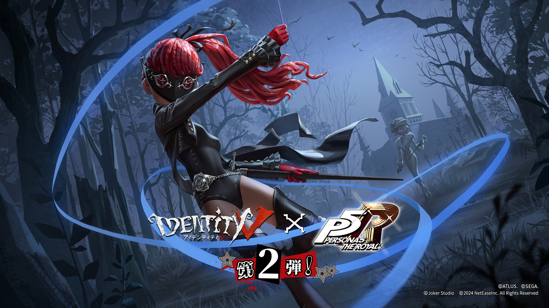 IdentityV 第五人格』×『ペルソナ5 ザ・ロイヤル』コラボイベント第2