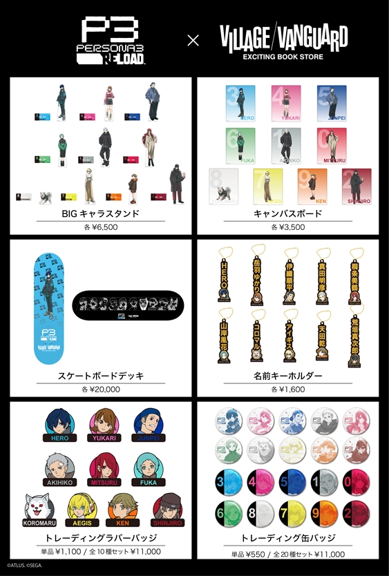 更新】『ペルソナ3 リロード』×「ヴィレッジヴァンガード」コラボに新