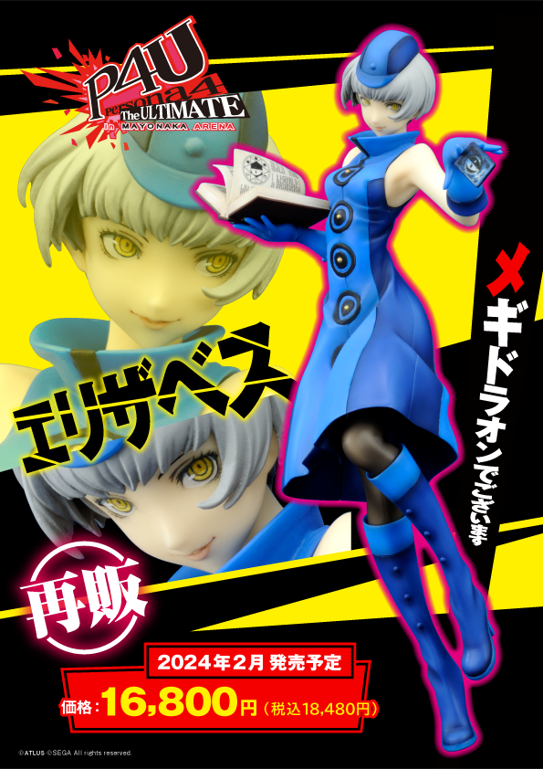 史上最凶のエレベーターガール！「エリザベス」のフィギュアが再販決定