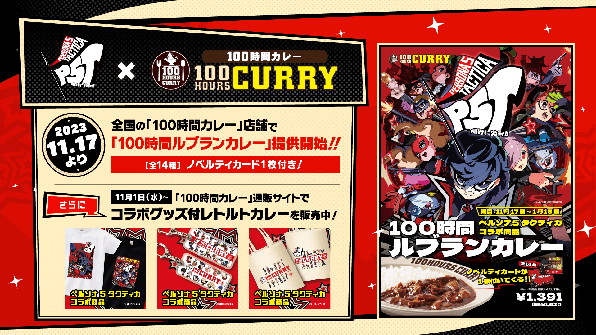 ペルソナ5 タクティカ』発売直前生放送 公式レポート！アーカイブ公開