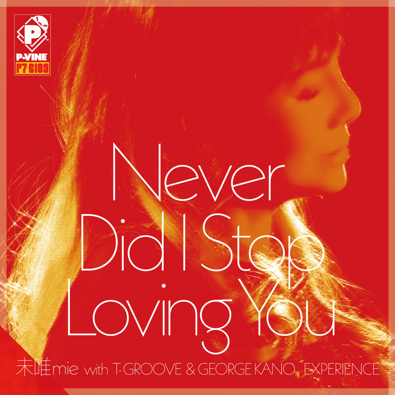 Never Did I Stop Loving You」未唯mie with T-GROOVE & GEORGE KANO