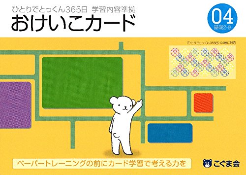 プリントを進めるのに役立つ『おけいこカード』 | みみみみ