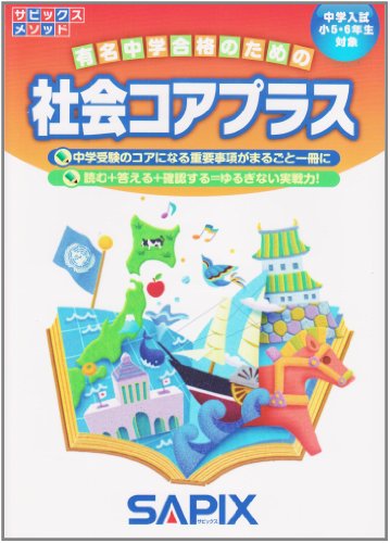 5年生で取り組んだ問題集ｰ理科・社会編- | 2022中学受験(息子)と2027