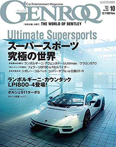GENROQ ゲンロク 2008年 05月号 シボレー小冊子付き
