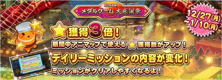 カラコロッタ めざせ！夢の宝島