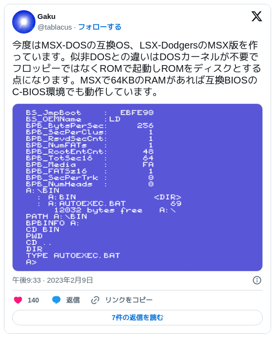 MSX Disk BASIC環境のソフトウェアをROM化してリリースしたい（妄想編