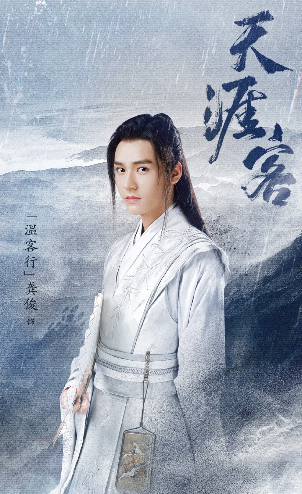 山河令 張哲瀚 龔俊「起意」希少写真集 Photobook PB 特典付き 山河令