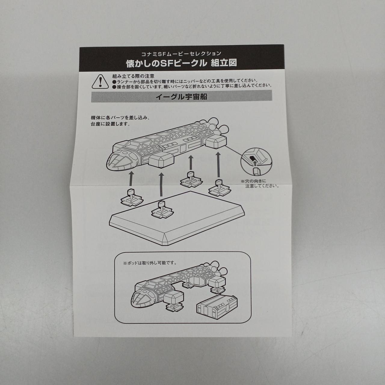 KONAMI|懐かしのSFビークル|【ハードオフ公式通販】オフモール