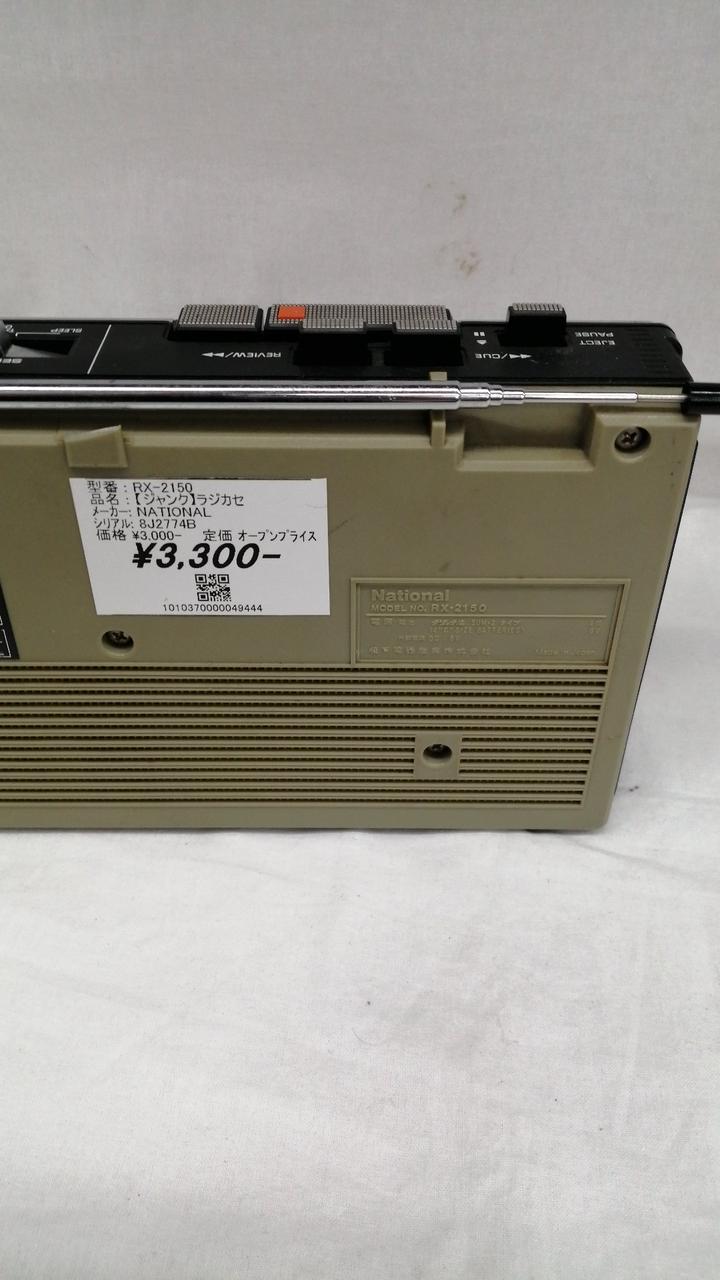ナショナル(NATIONAL)|※ジャンク品 ラジカセ|【ハードオフ公式通販