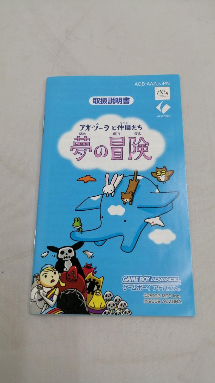 MTO|アオ・ゾーラと仲間たち夢の冒険|【ハードオフ公式通販】オフ
