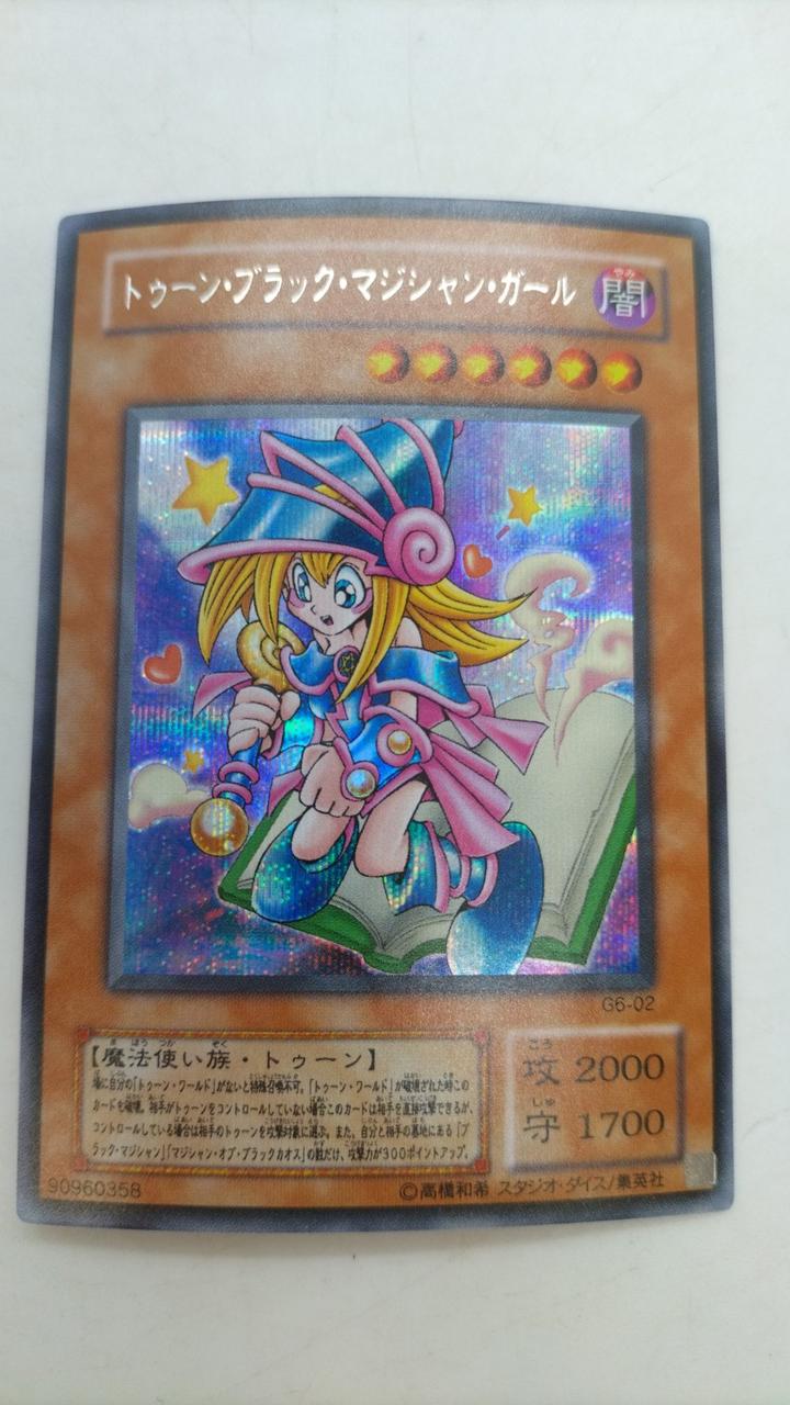 ブラックマジシャンガール トゥーン G6-02 縦シクと横シク 遊戯王