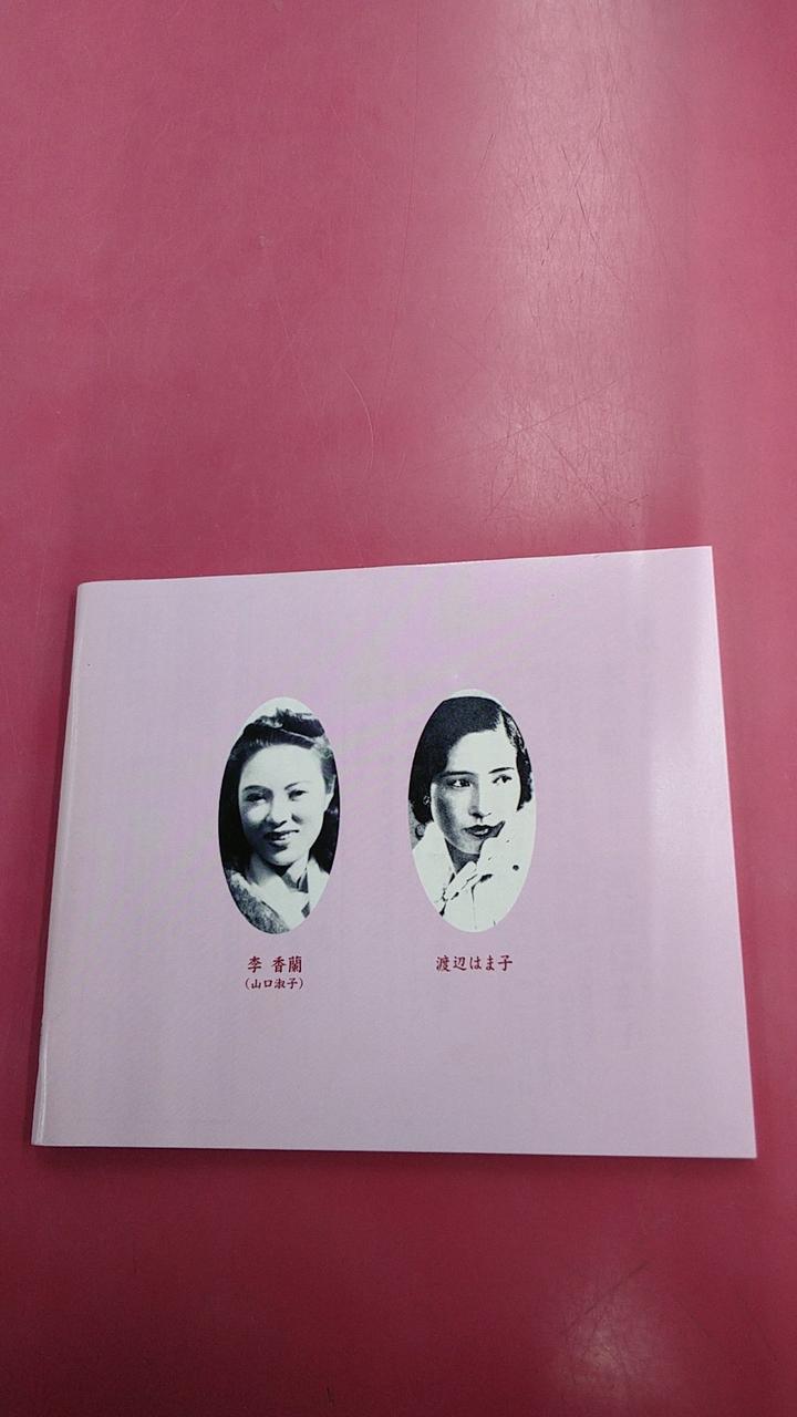 日本コロムビア|懐かしの名唱シリーズ 李香蘭(山口淑子) / 渡辺はま子