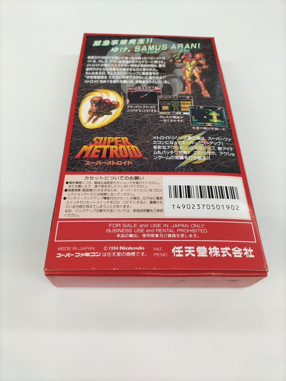 任天堂|スーパーメトロイド|【ハードオフ公式通販】オフモール