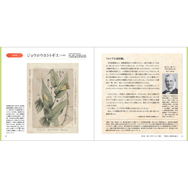 牧野富太郎の植物図鑑 | 三才ブックス