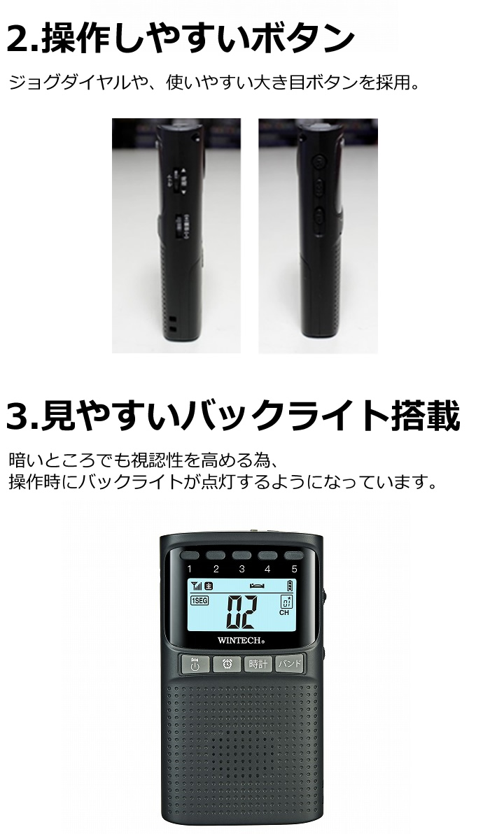 WINTECH 防災機能付きワンセグ AM FMポータブルデジタルラジオ EMR