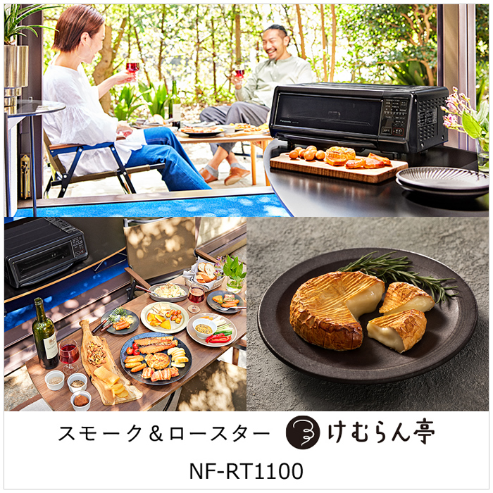 家事ヤロウ!!!で紹介】パナソニック スモーク＆ロースター けむらん亭