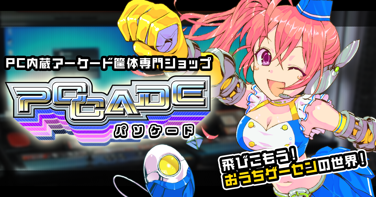 Fate/Grand Order アーケード PCドッキング筐体 ｜ PCCADE | パソケード