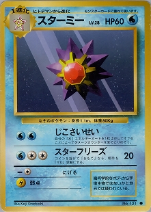 スターミーδ-デルタ種 | ポケモンカードPCG 拡張パック ホロンの研究塔