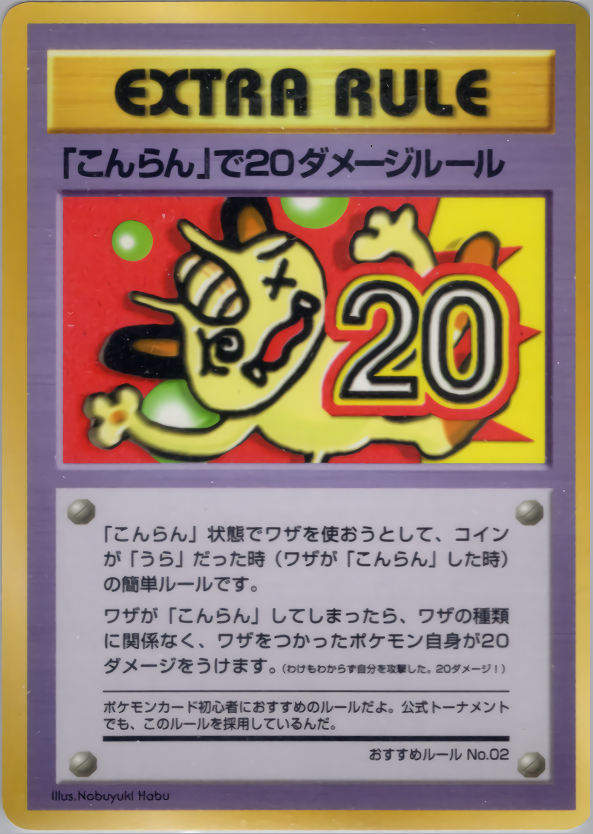 こんらん」で20ダメージルール | ポケモンカード(PMCG) 拡張シート 第3