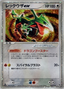 レックウザδ-デルタ種 | ポケモンカードPCG 拡張パック ホロンの研究塔
