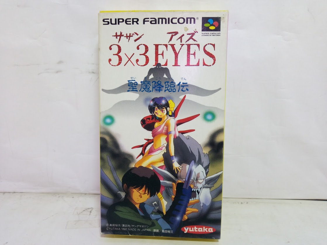 サザンアイズ - 3×3 EYES 聖魔降臨伝の激安通販(詳細情報) - パソコン