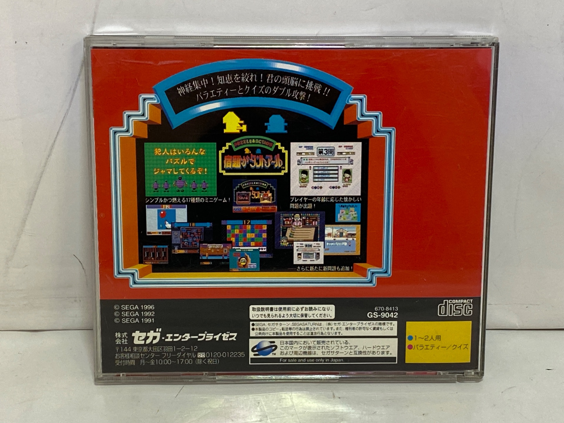 SEGA セガサターン用ソフト 宿題がタントアールの激安通販(詳細情報