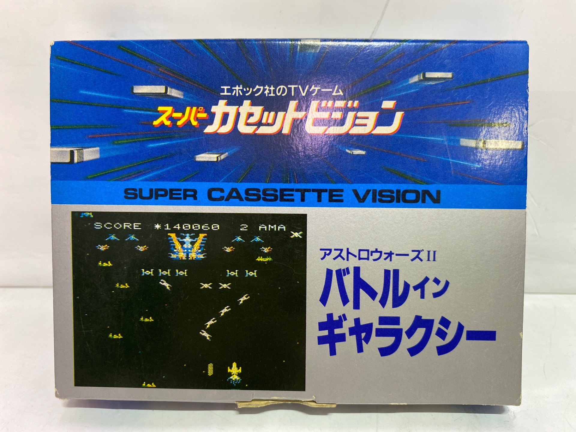 エポック スーパーカセットビジョン用ソフト アストロウォーズⅡ