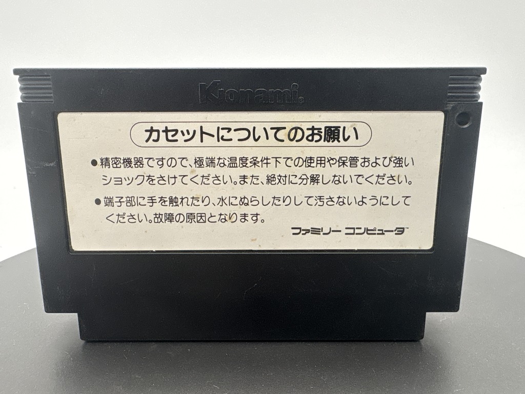 コナミ（Konami） ファミコン用ソフト グラディウスの激安通販(詳細