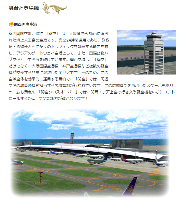 ぼくは航空管制官3 関空クロスオーバー【ベクターPCショップ】